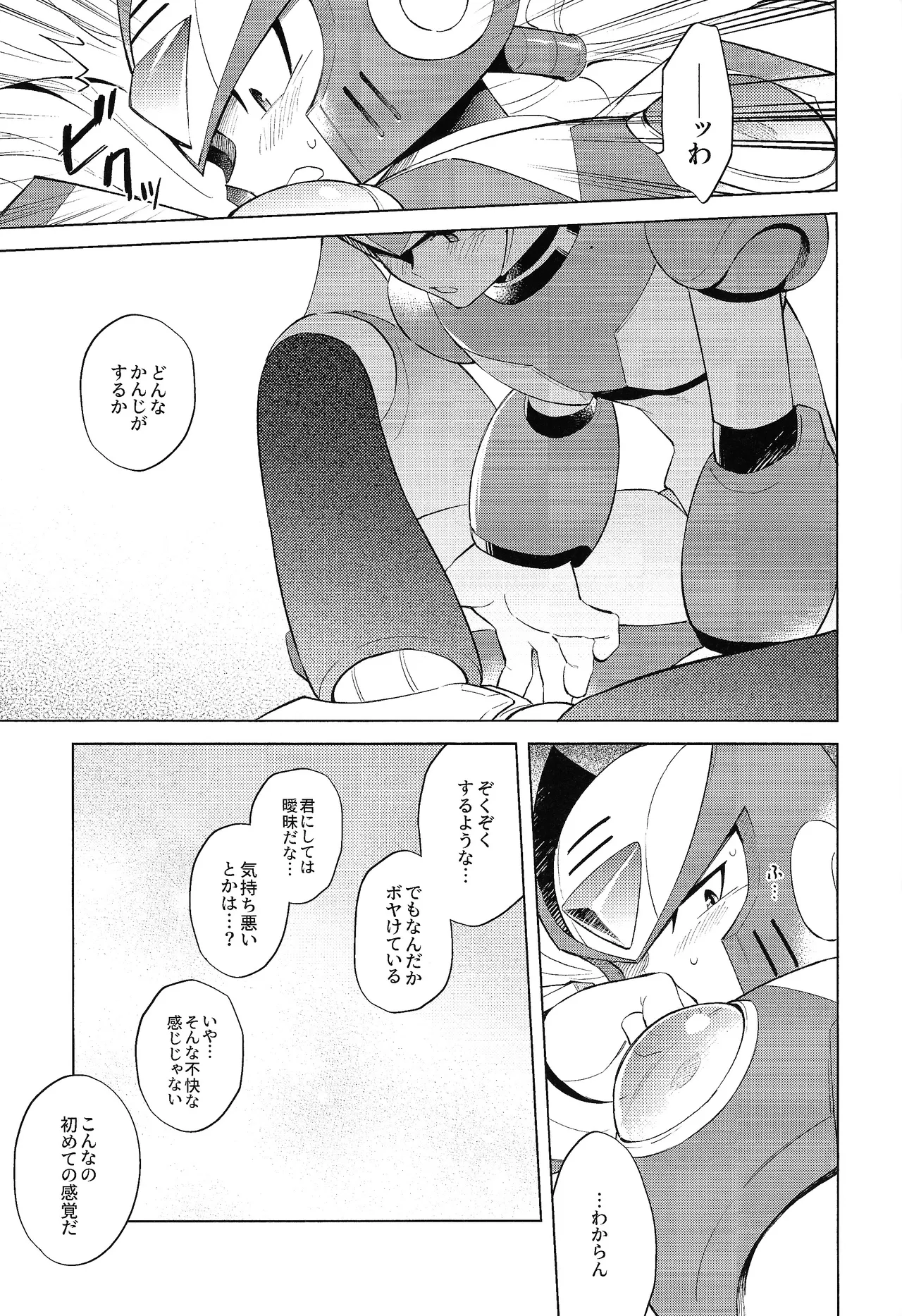 Beginners and Mind - Page 21