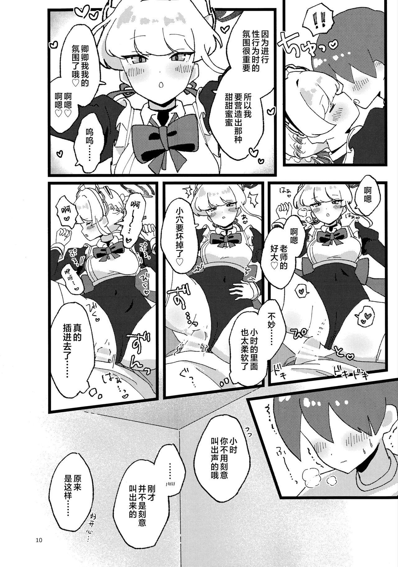 Ninshin Kakuritsu Joushou Maid | 怀孕概率上升女仆 - Page 10