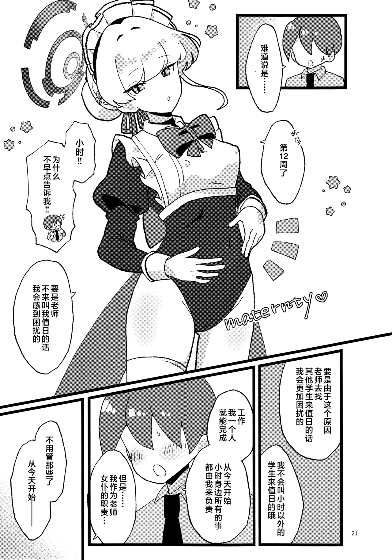 Ninshin Kakuritsu Joushou Maid | 怀孕概率上升女仆 - Page 21