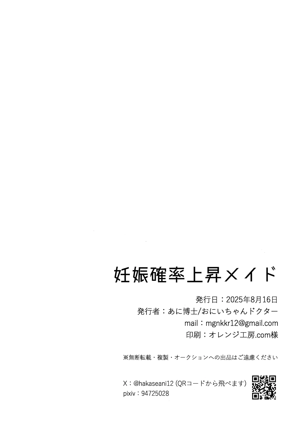 Ninshin Kakuritsu Joushou Maid | 怀孕概率上升女仆 - Page 26