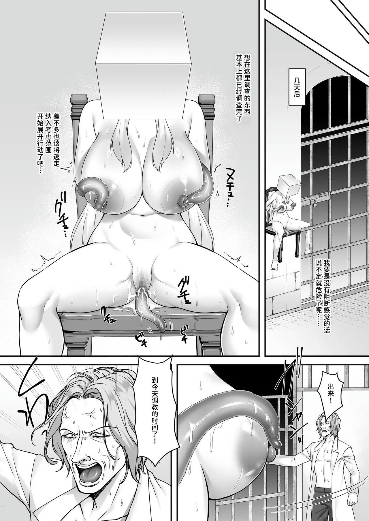 遮断賢者 ～百年生きた女賢者は囮捜査で感覚遮断魔法を使います～ - Page 17