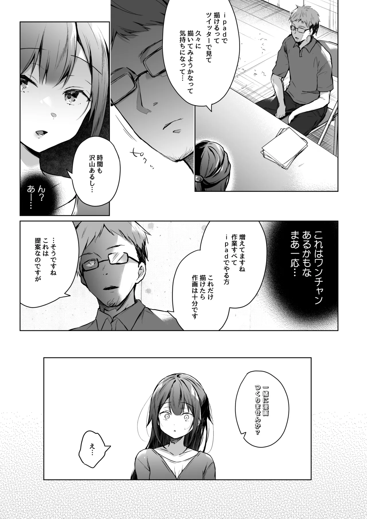 Comitia Shucchou Henshuubu ni Itta Hi kara Tsuma no Yousu ga... - Page 6