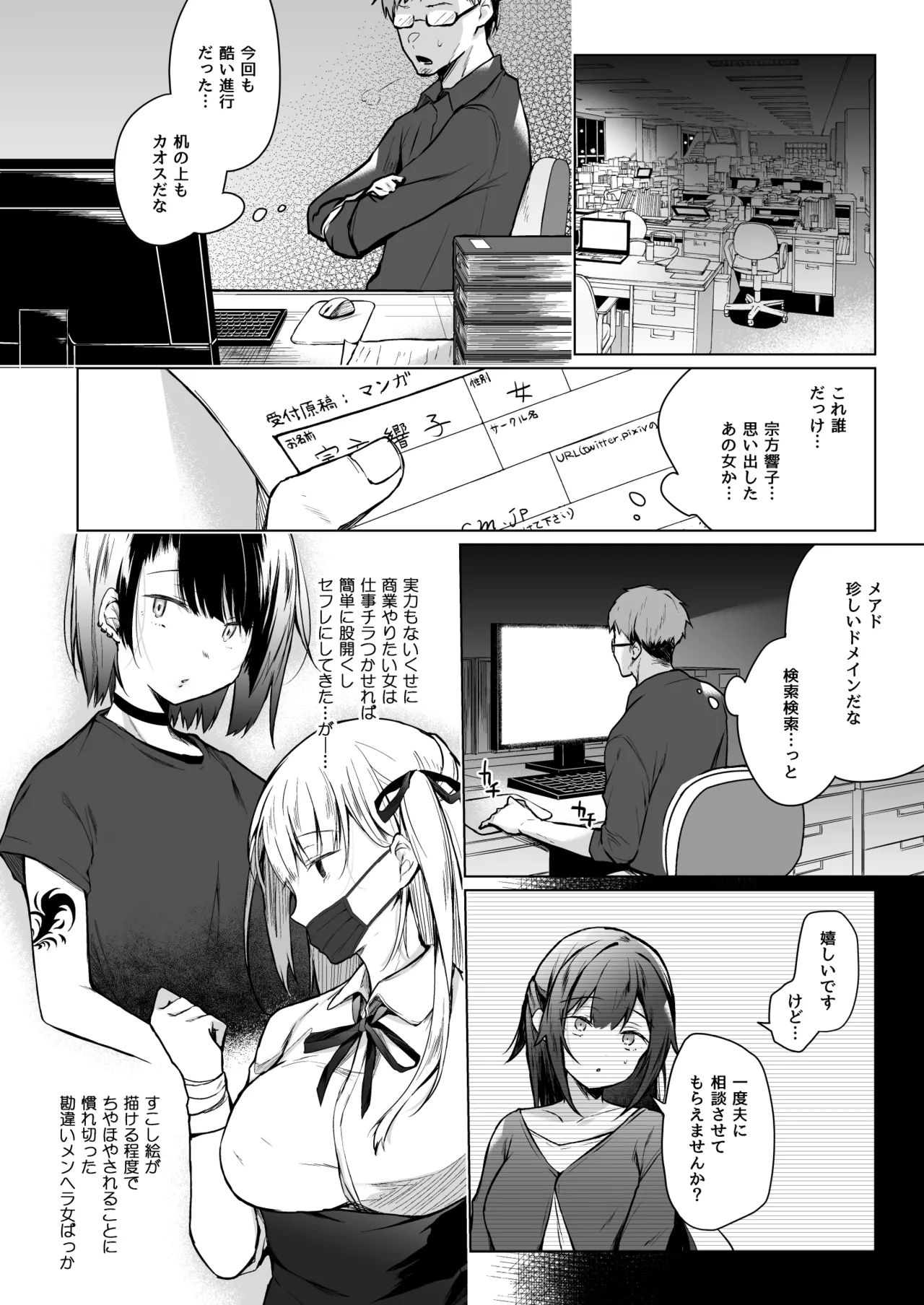 Comitia Shucchou Henshuubu ni Itta Hi kara Tsuma no Yousu ga... - Page 7