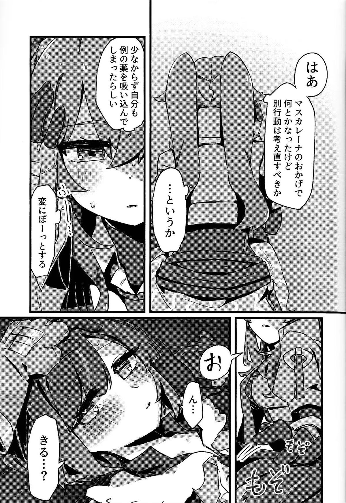 好きでこうなったワケじゃない! - Page 18