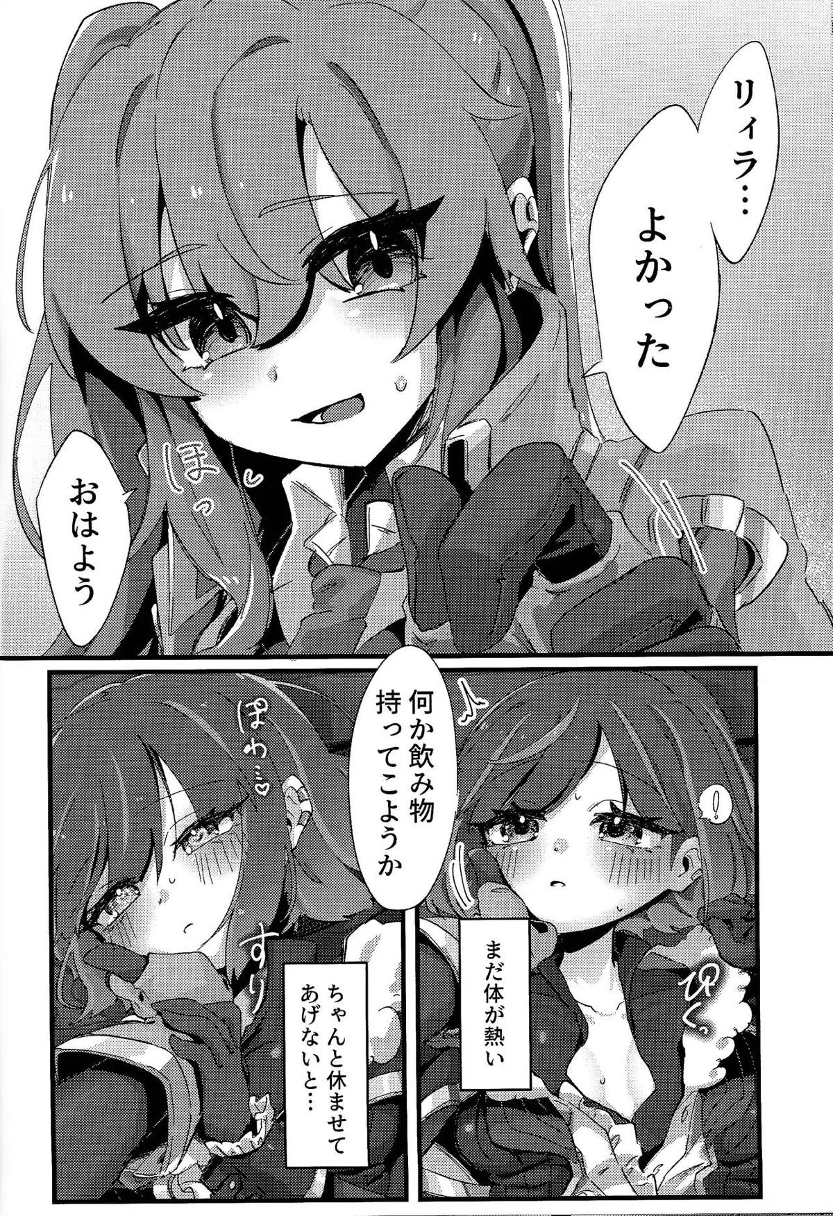 好きでこうなったワケじゃない! - Page 19