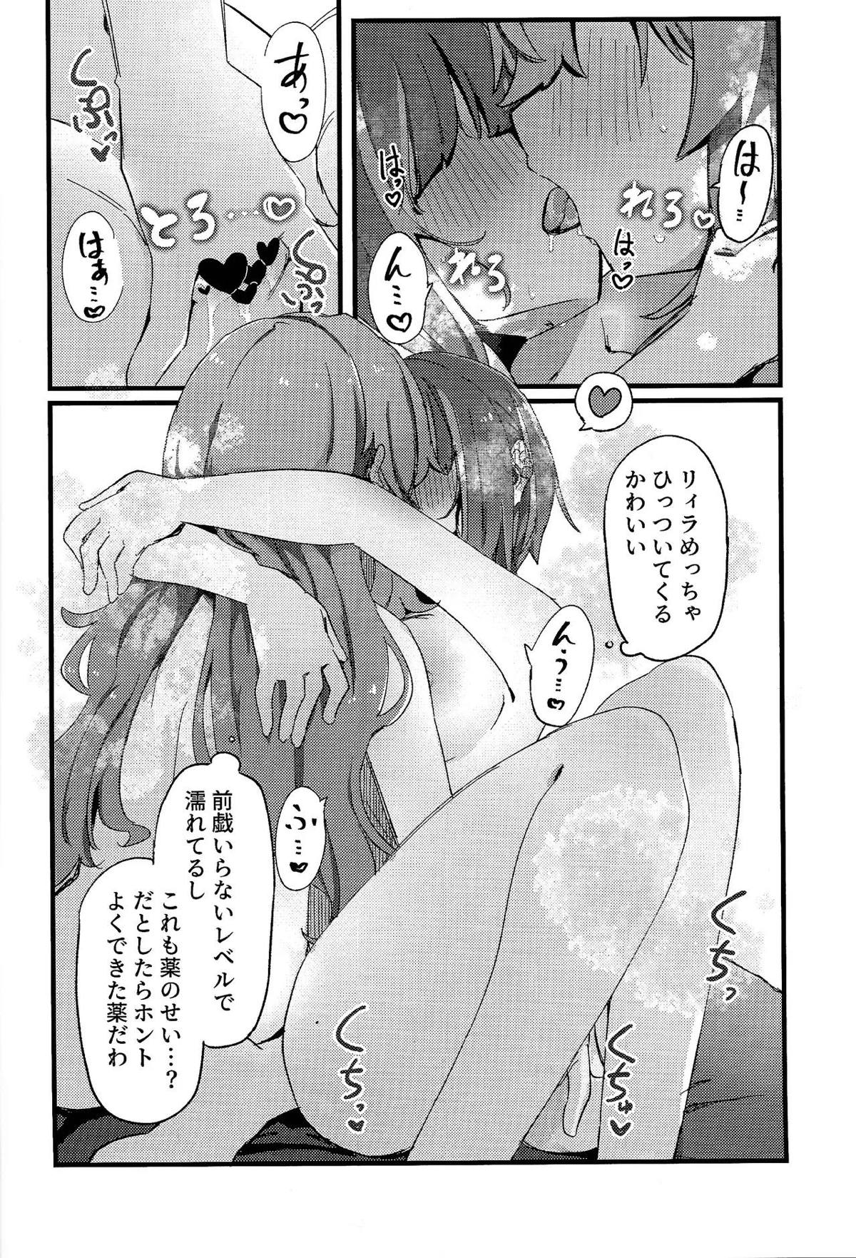 好きでこうなったワケじゃない! - Page 23