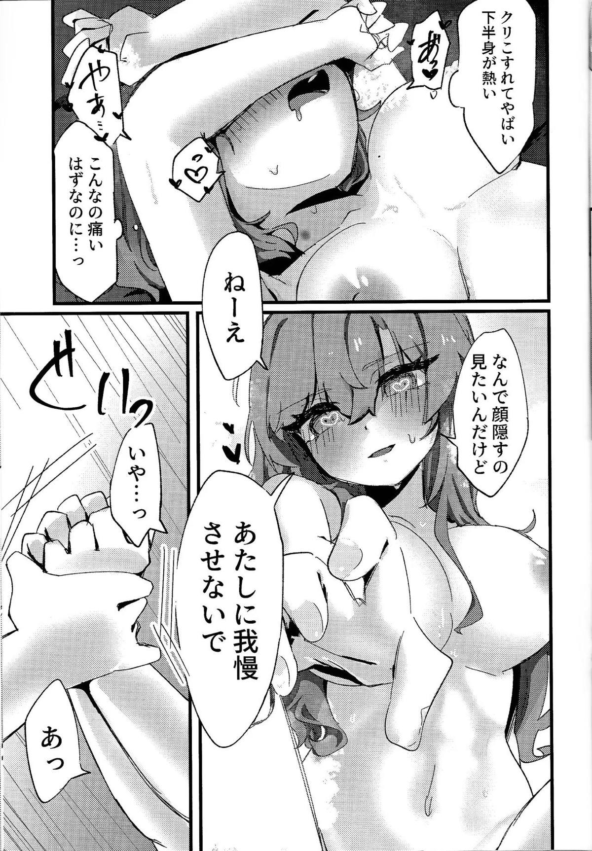 好きでこうなったワケじゃない! - Page 34