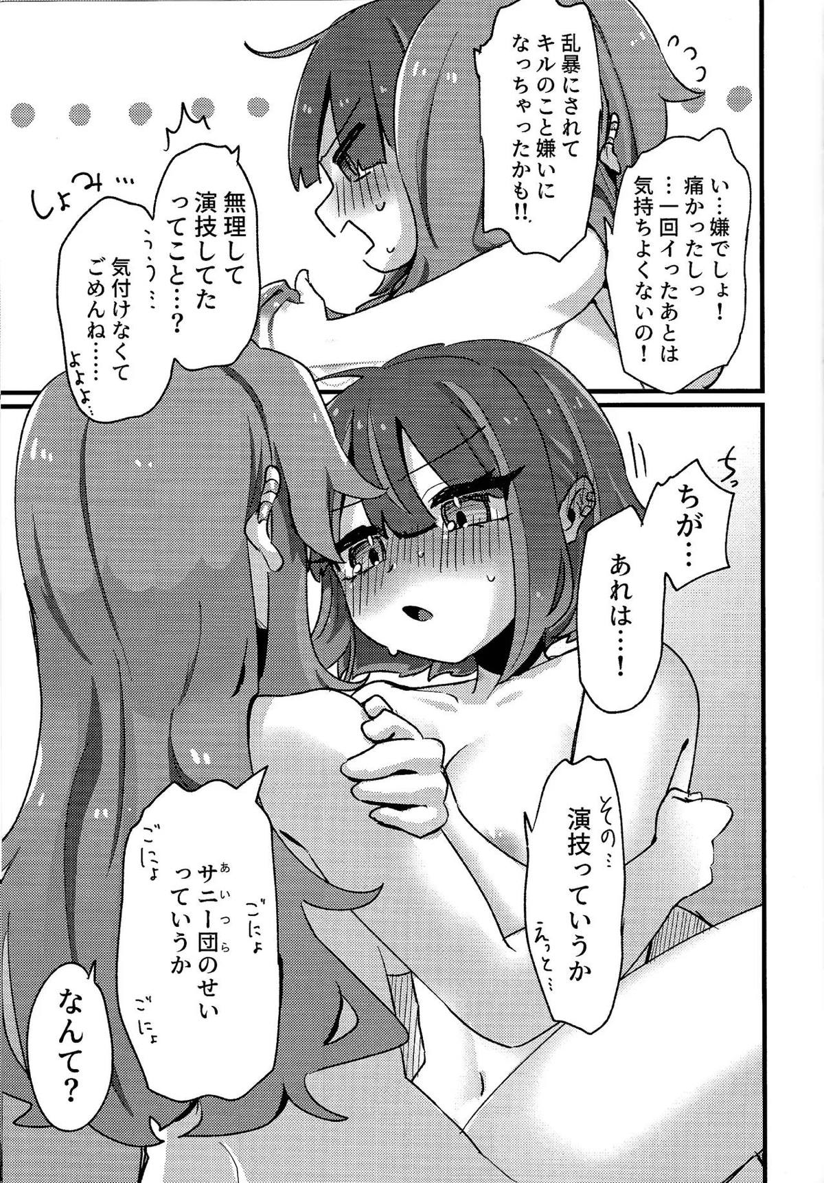 好きでこうなったワケじゃない! - Page 40
