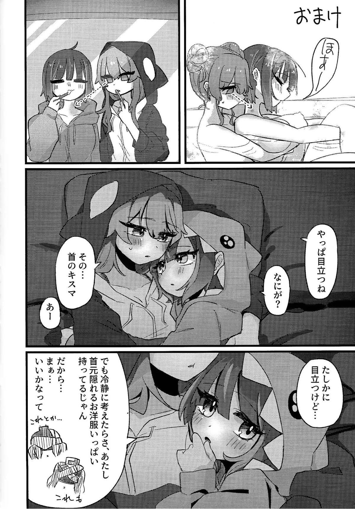 好きでこうなったワケじゃない! - Page 43