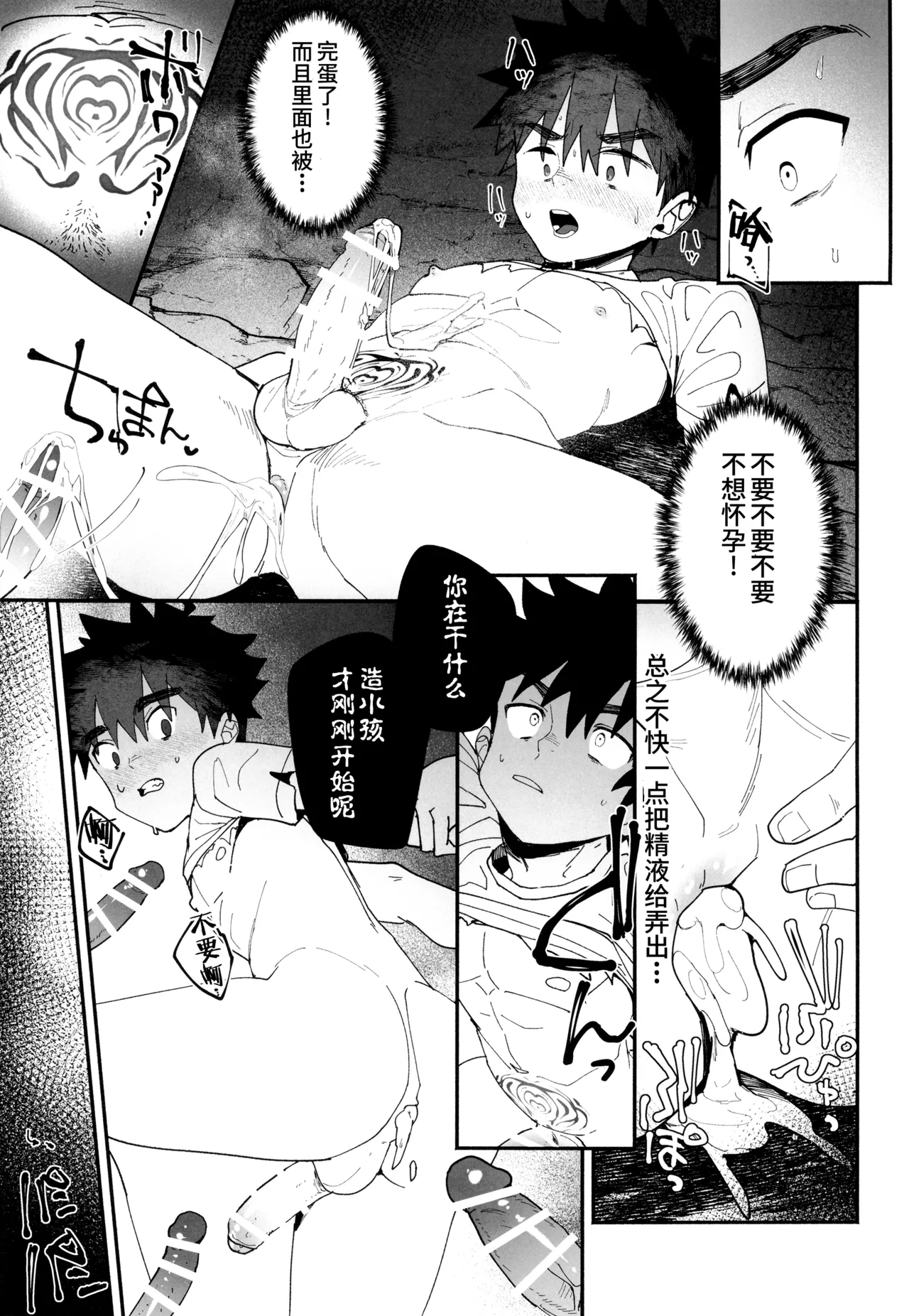 Yumemiru Tenseisha no Isekai Danshoku Life - Page 23