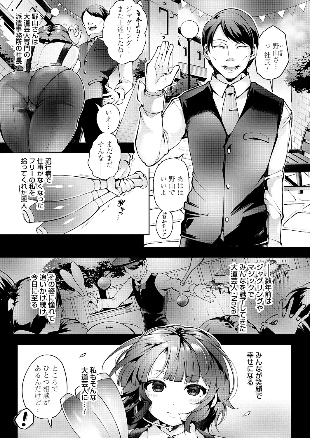 COMIC Magnum Vol.198 - Page 24