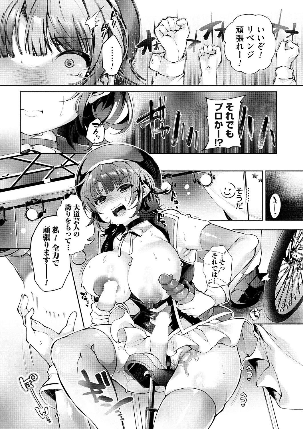 COMIC Magnum Vol.198 - Page 31