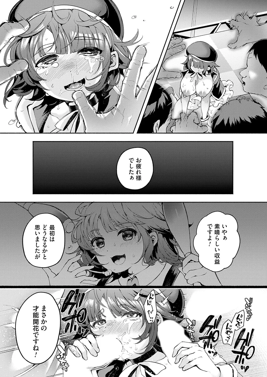 COMIC Magnum Vol.198 - Page 46