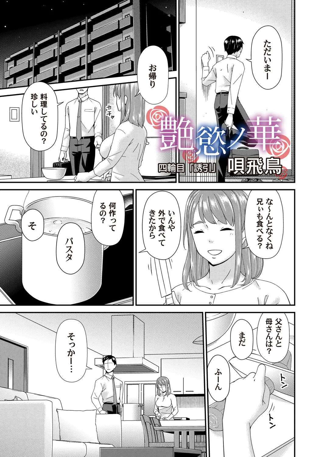 COMIC Magnum Vol.198 - Page 72