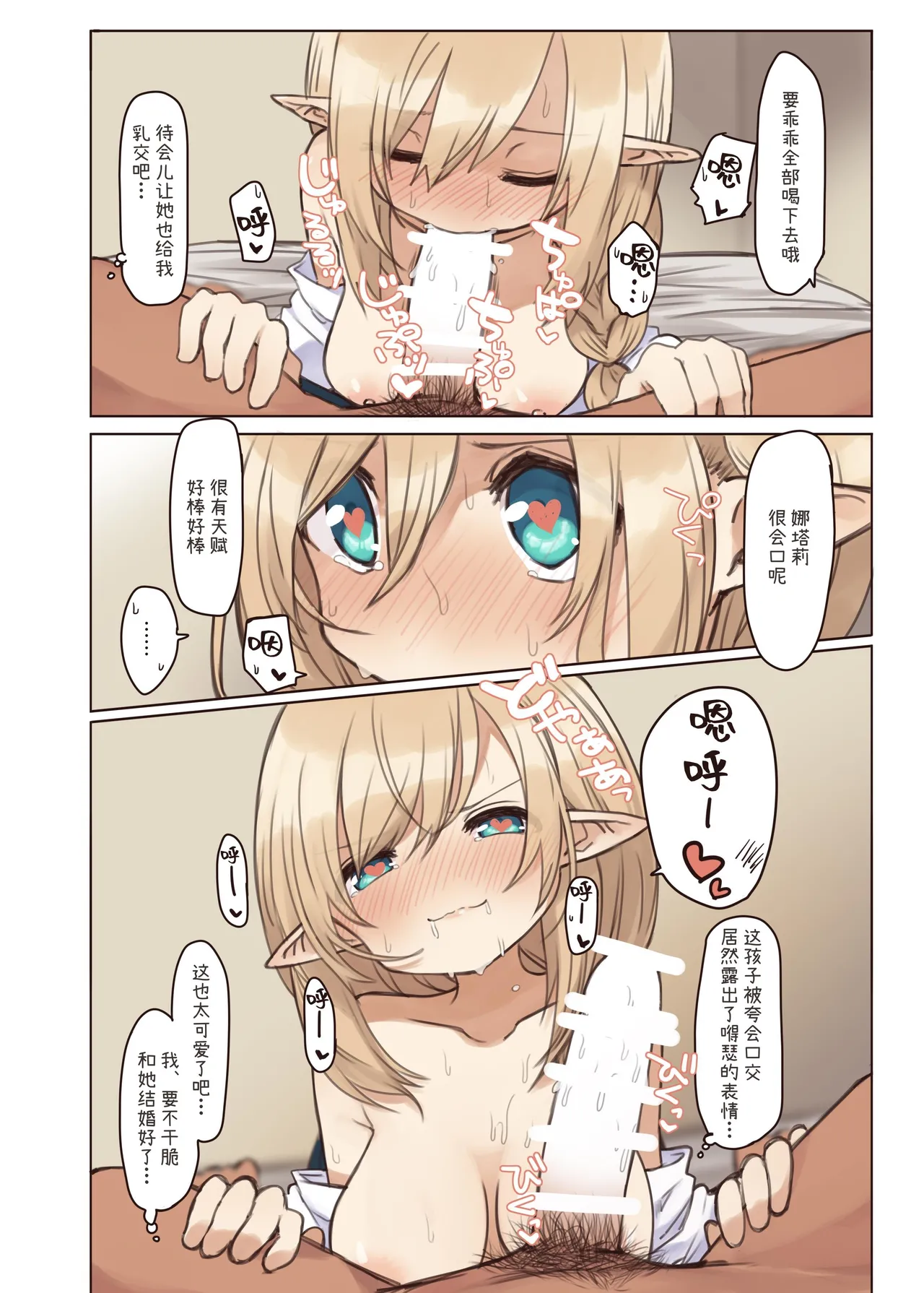 Elf to Iku Machi. - Town with Elves - Page 25