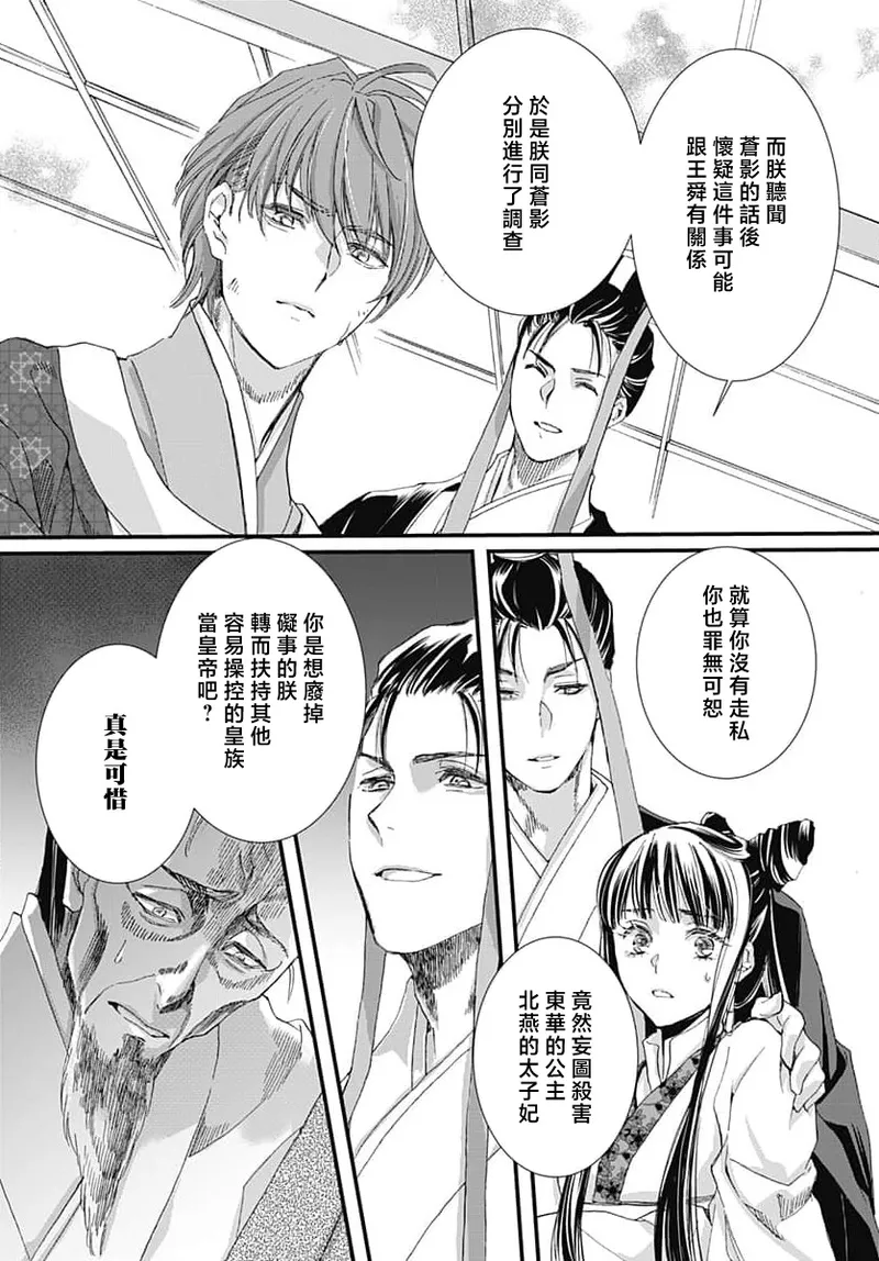 Ryuo no choai hanayome wa sogen ni midare saku | 龙王的宠爱 在草原上怒放的新娘 3-11 - Page 167