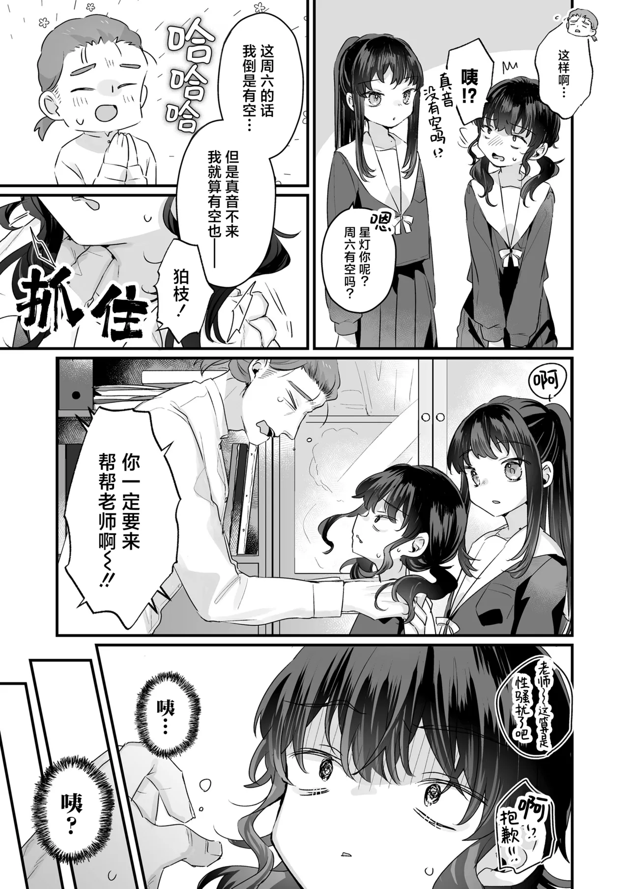 [Kanroame] E nansuka? InCha dakara Choroi toka Omowareterutte Koto suka? (Hayakuchi) | 咦，难道因为我性格内向了一点 你就觉得我很好搞定吗? (语速超快) (COMIC LOE VOL.20 LOE InCha datte Ecchi ga Shitai!) [Chinese] [神人汉化组] - Page 4