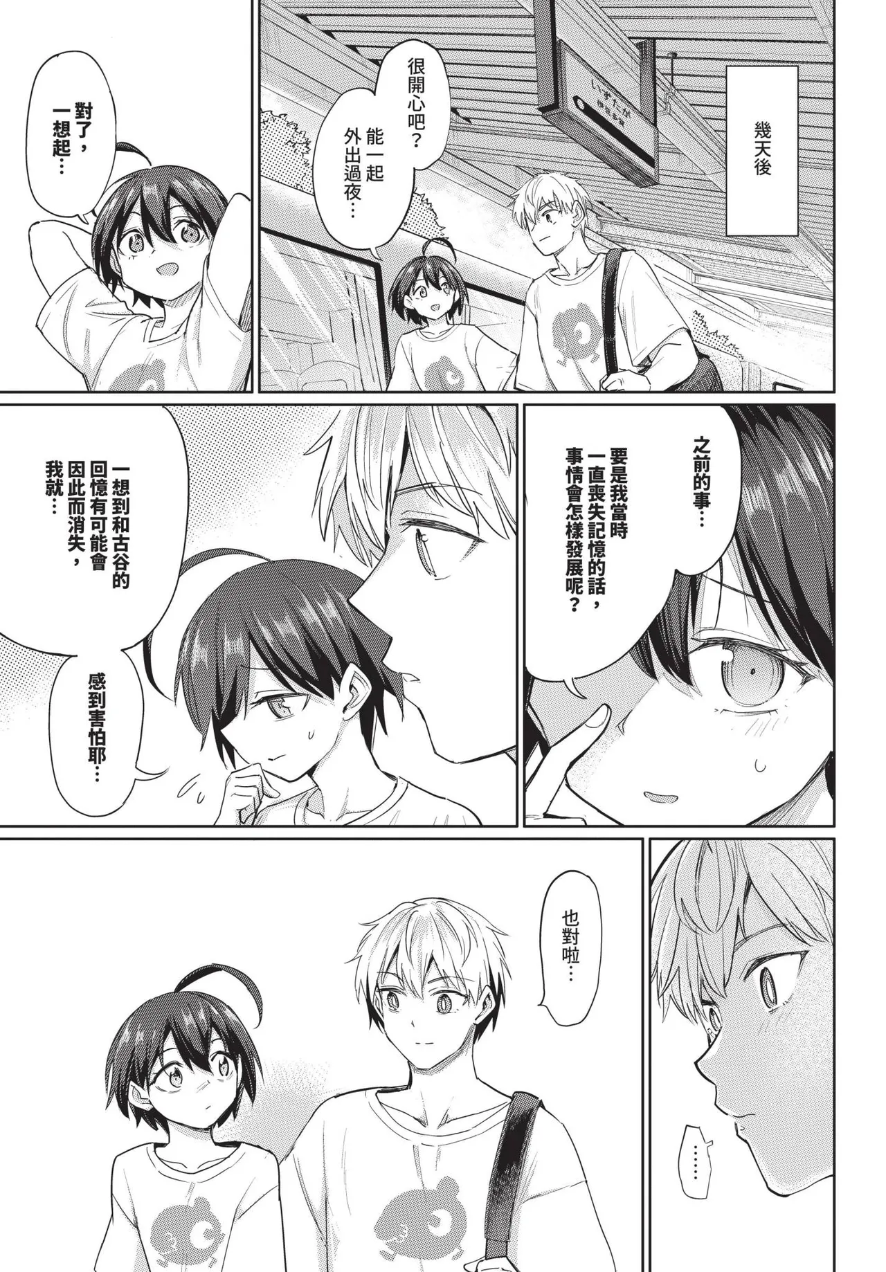 古谷くんと小栗さん - Page 327