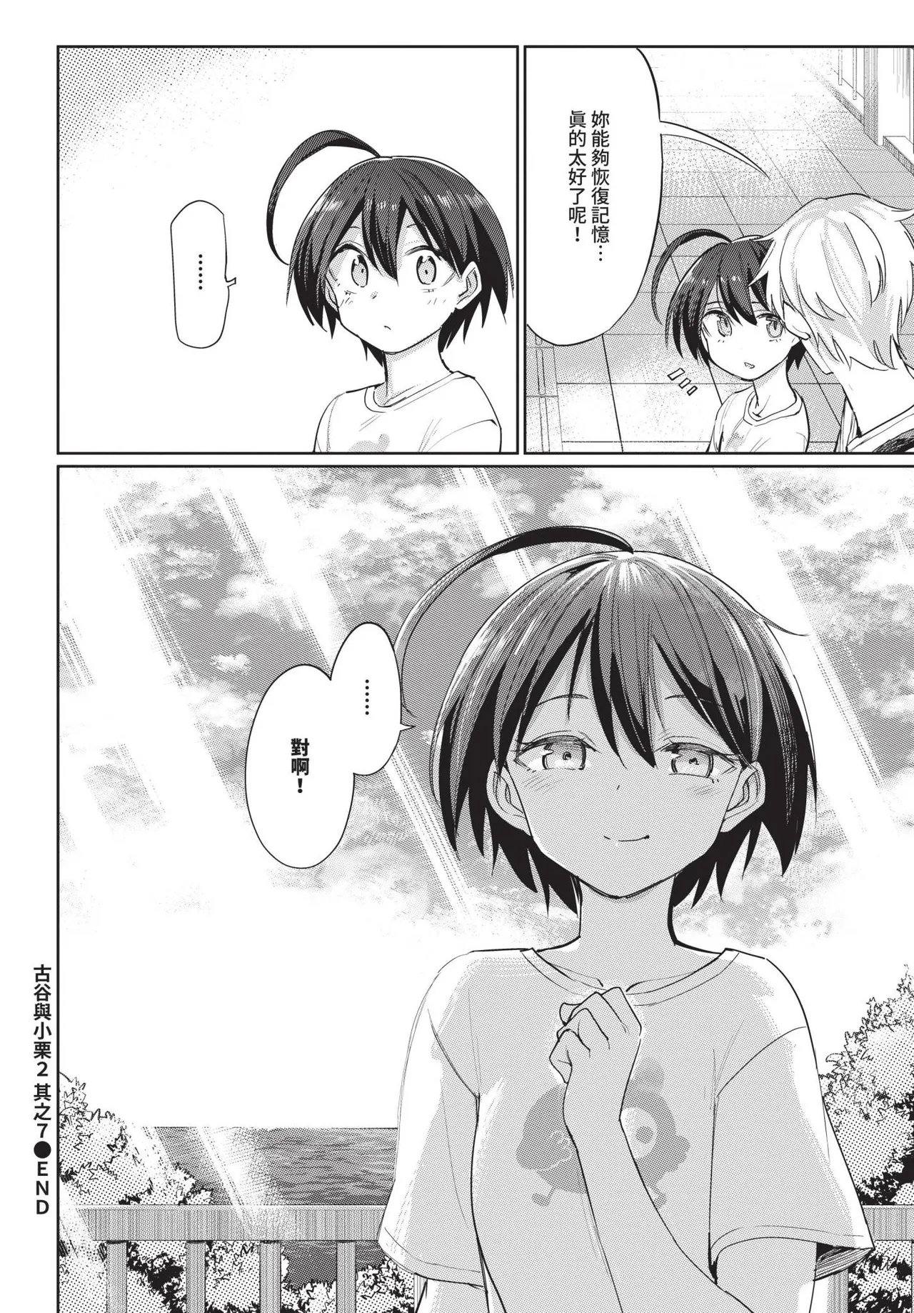 古谷くんと小栗さん - Page 328