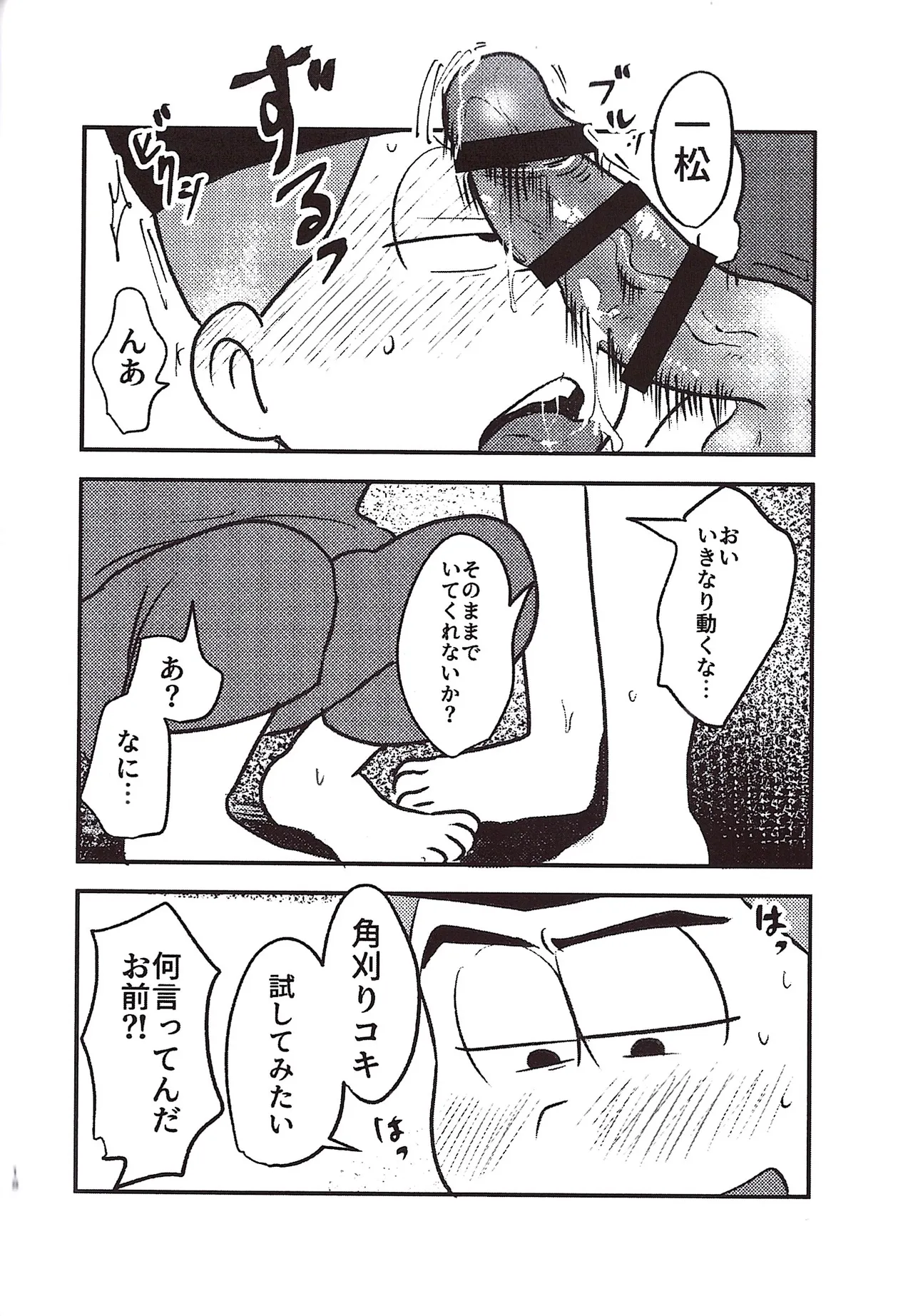 Kakugari jihen hanseikai - Page 18