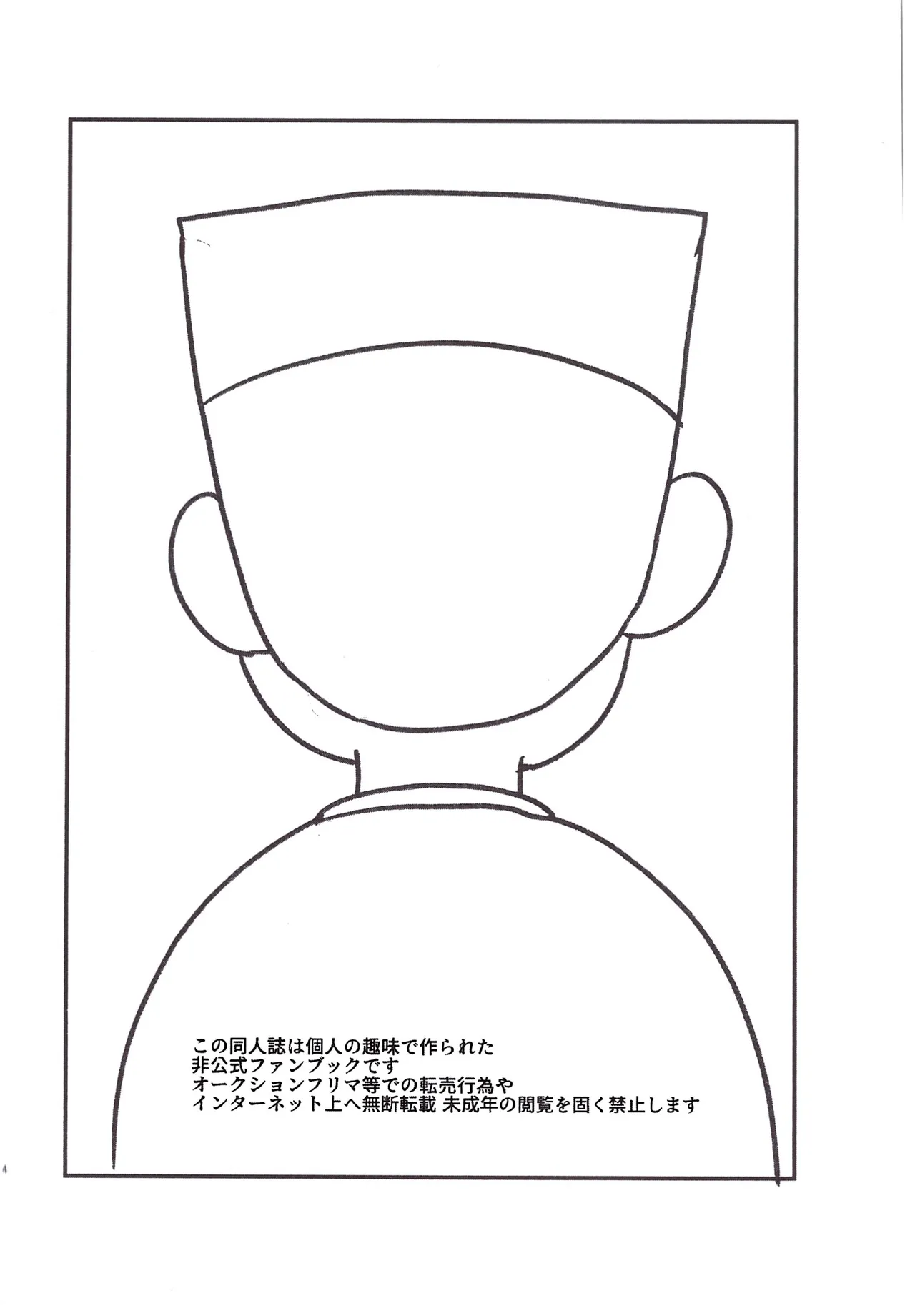 Kakugari jihen hanseikai - Page 4