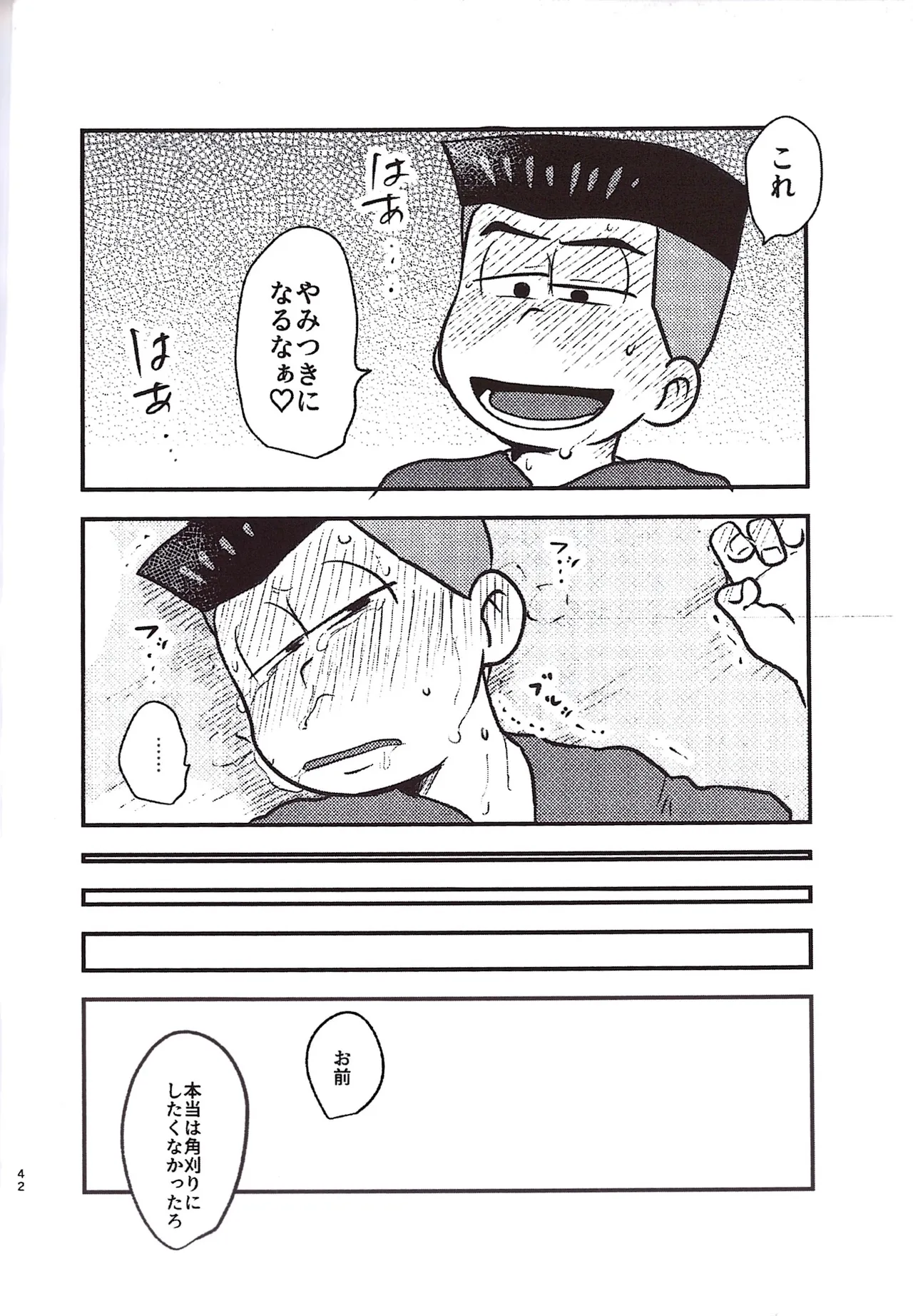 Kakugari jihen hanseikai - Page 42