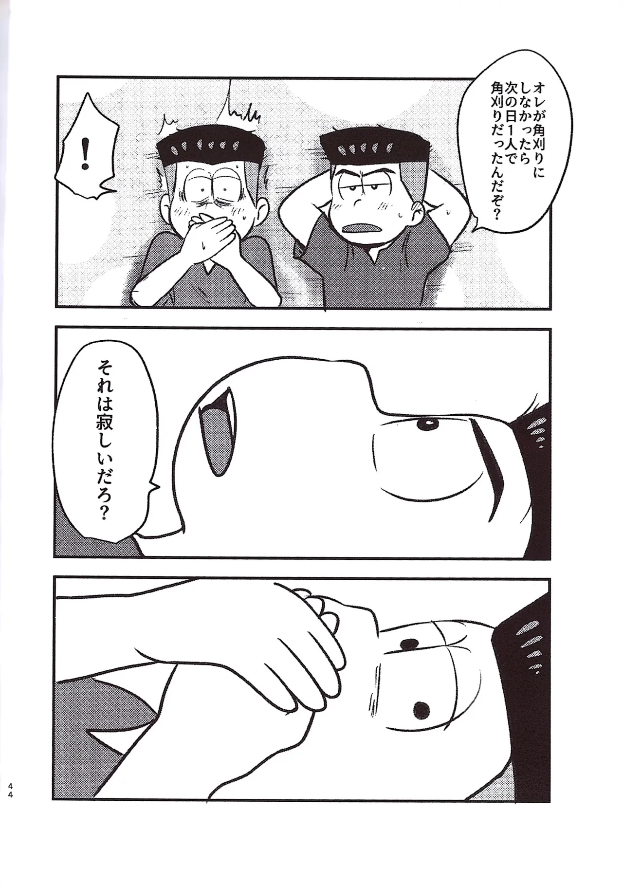 Kakugari jihen hanseikai - Page 44