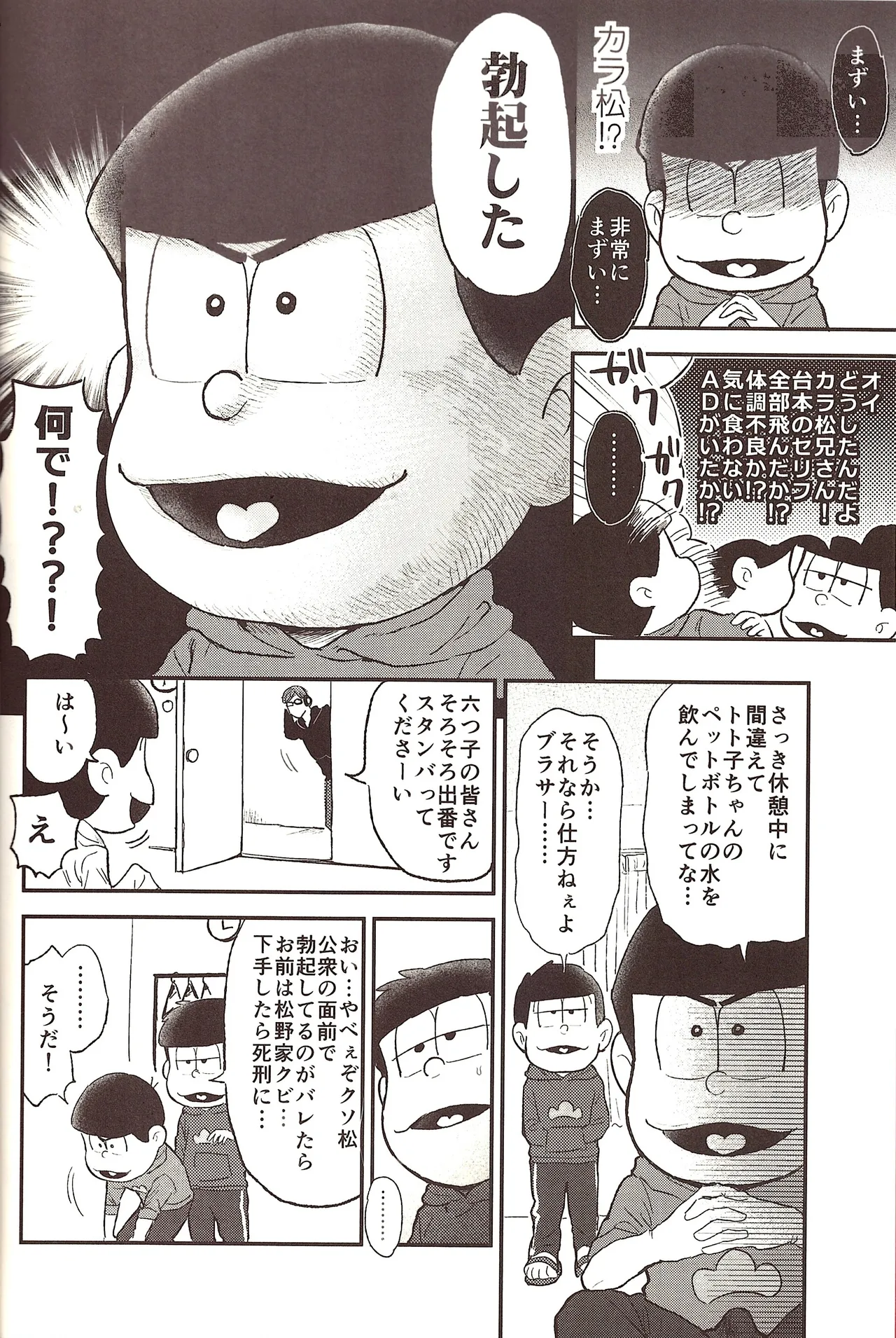 Kigurumi Incident - Page 7