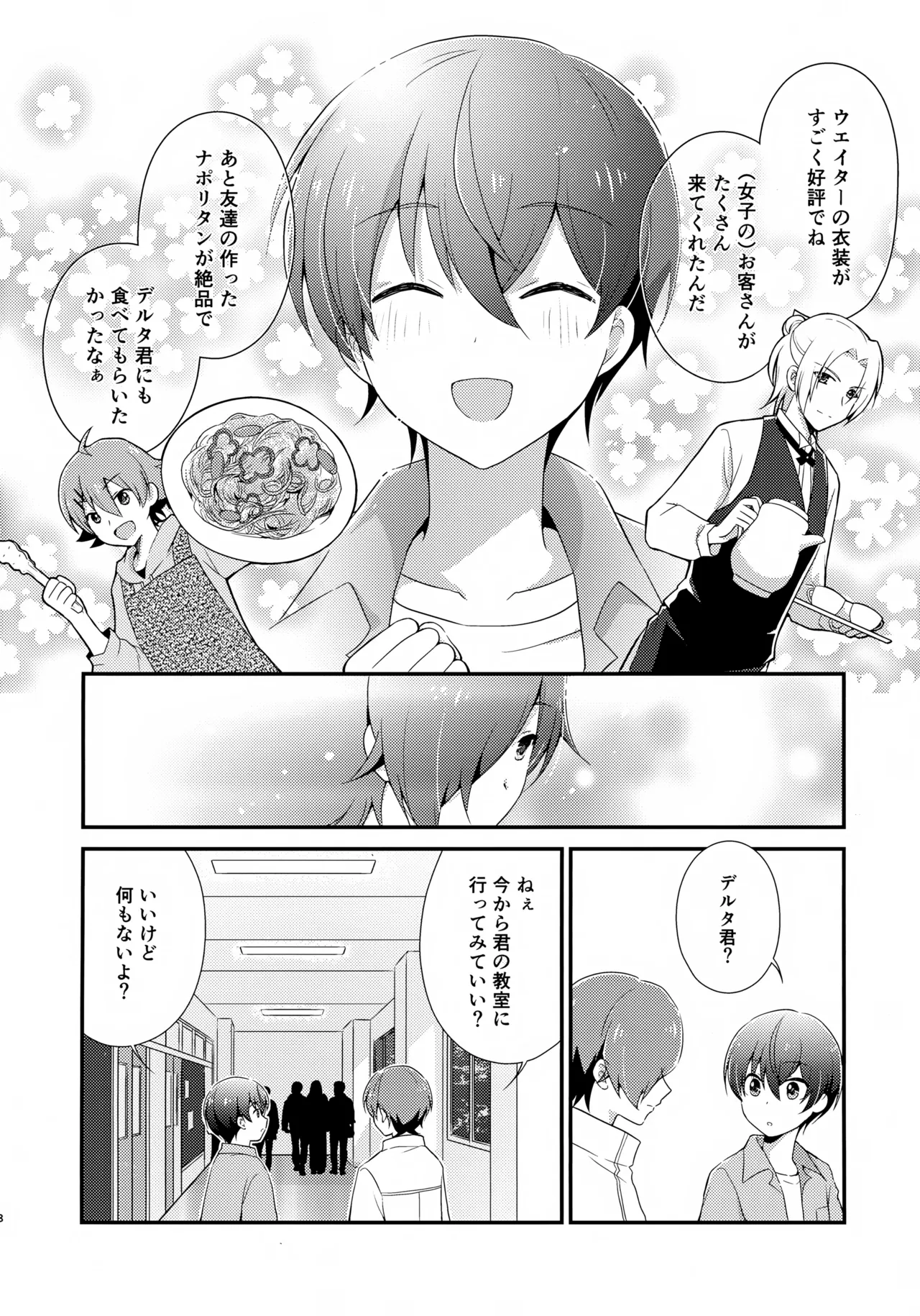 (Bokutachi Shinkakei VG2025) [Dennou Heroism (Kita)] Kyorikan Bagutteru Delta-kun ga Hayabusa-kun ni Maid Fuku o Kisete Yunaito Suru Hon. (Shinkalion: Change the World) - Page 8