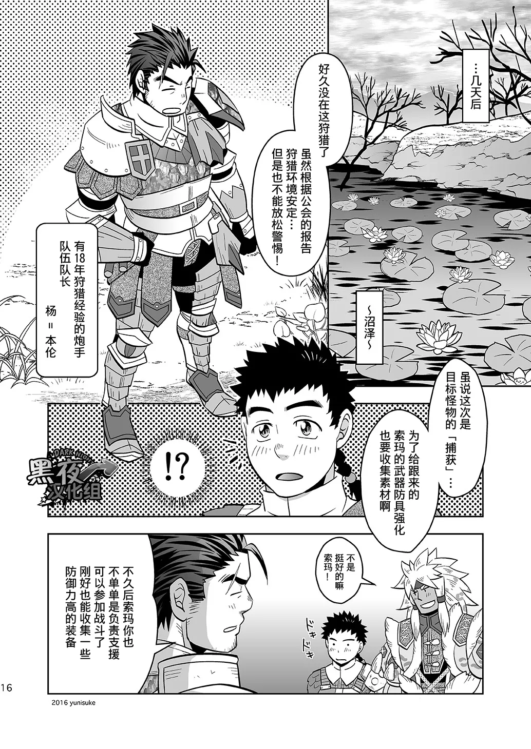 见习猎人也不轻松啊 - Page 16