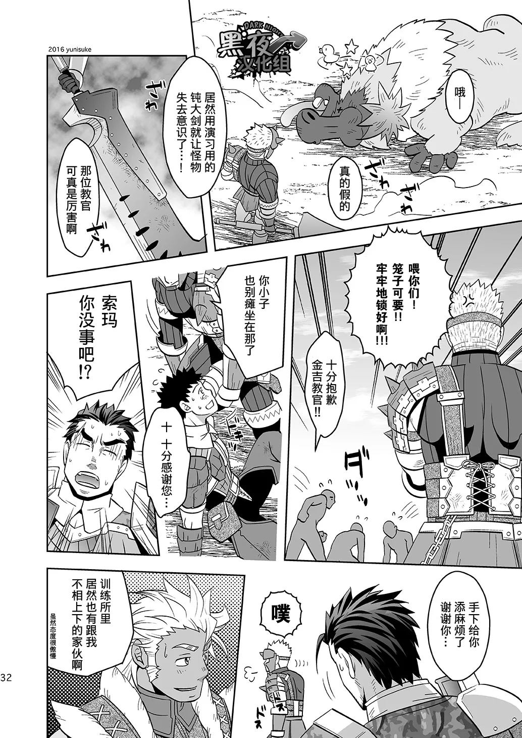 见习猎人也不轻松啊 - Page 32