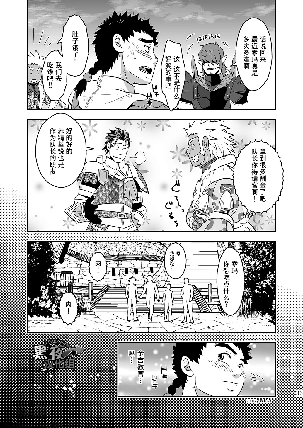 见习猎人也不轻松啊 - Page 33