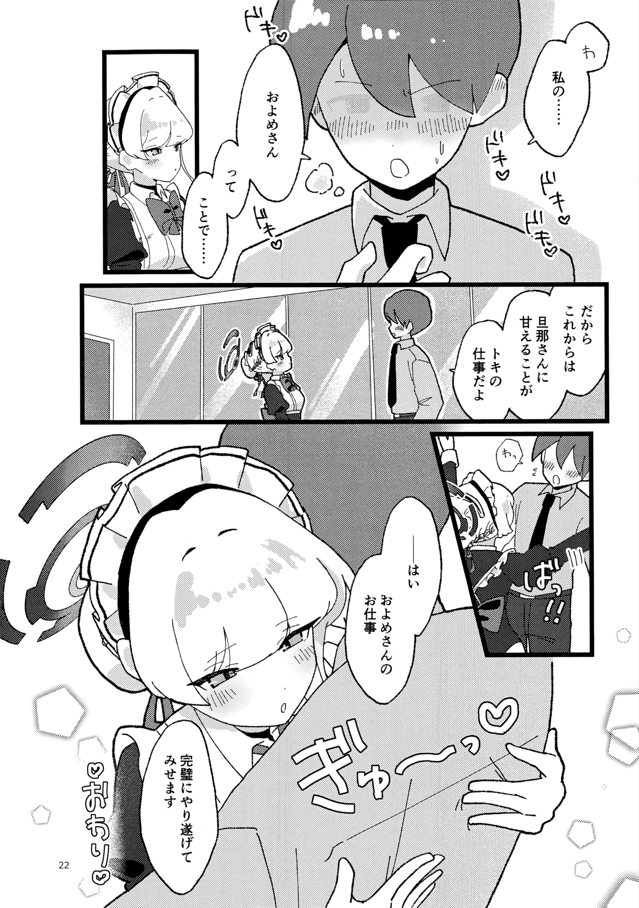 Ninshin Kakuritsu Joushou Maid - Page 21