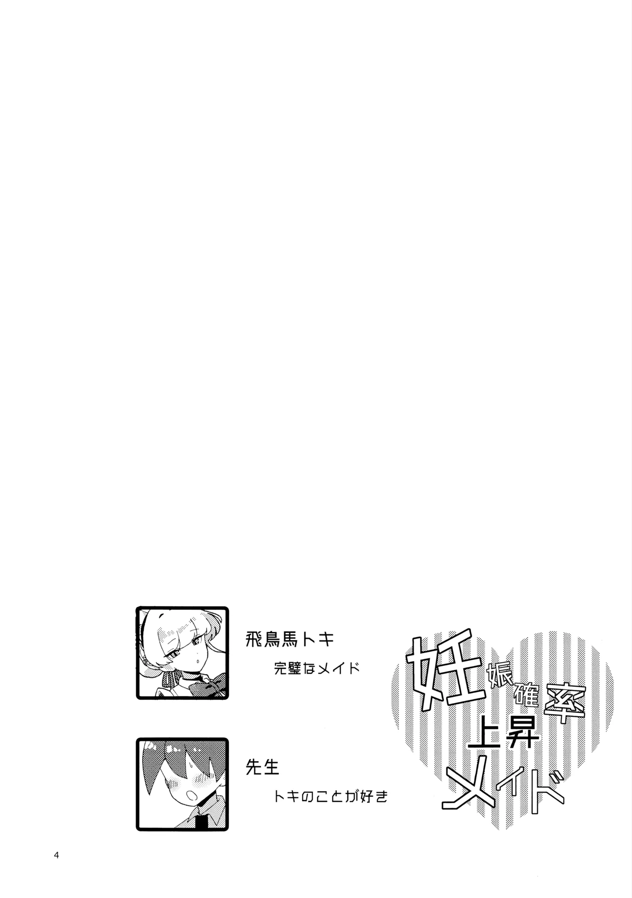 Ninshin Kakuritsu Joushou Maid - Page 3