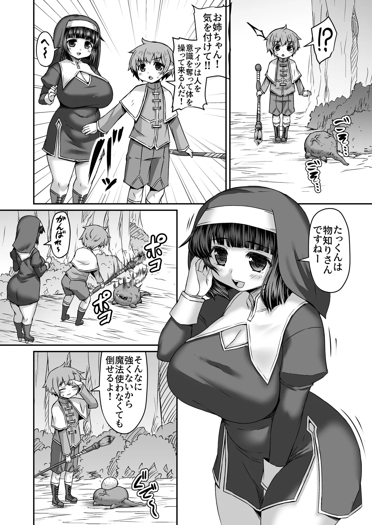 混乱してるので触手を使って正気に帰す漫画 - Page 1