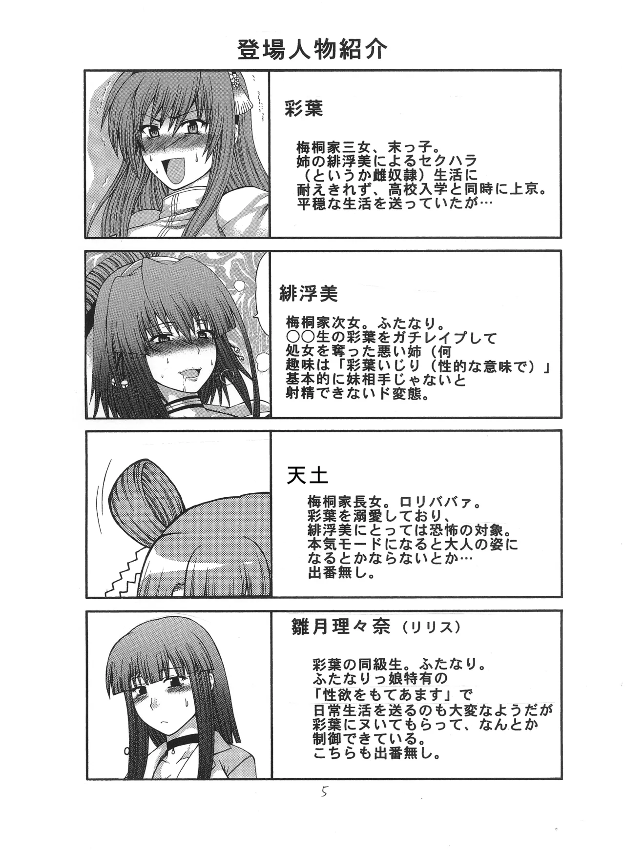 Iroha Nihoheto - Page 5