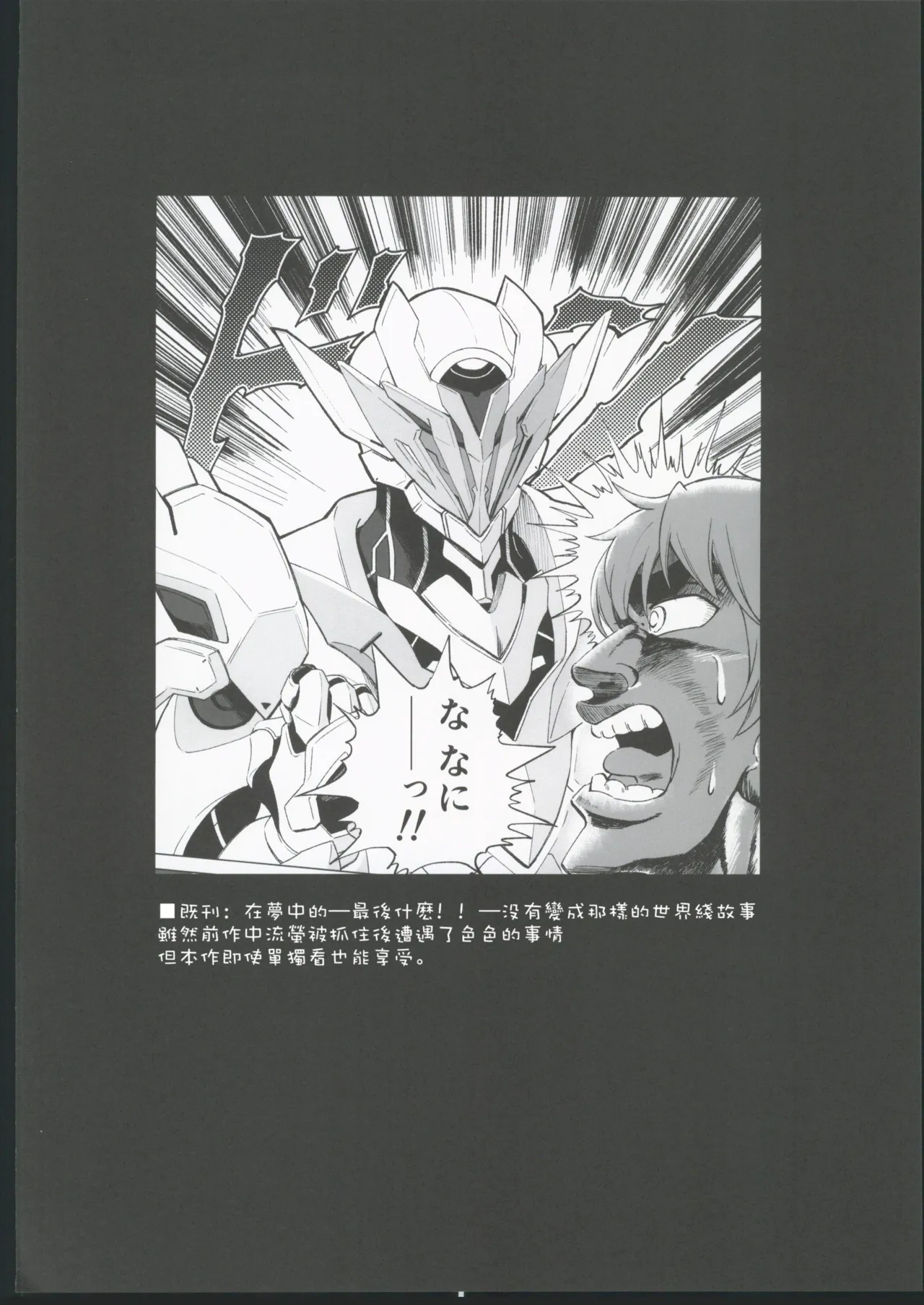 Yume no Tsuzuki o - Page 3