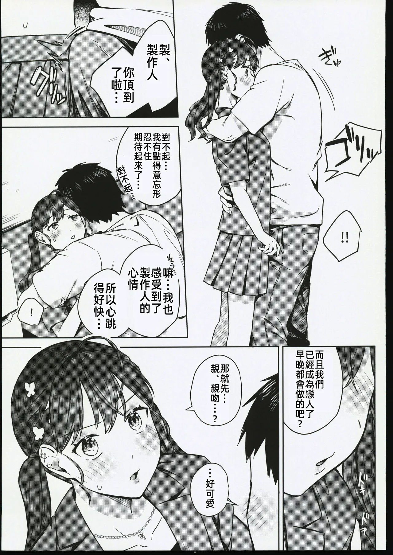 Kimi ga Kureta Hajimete no Koi - Page 12