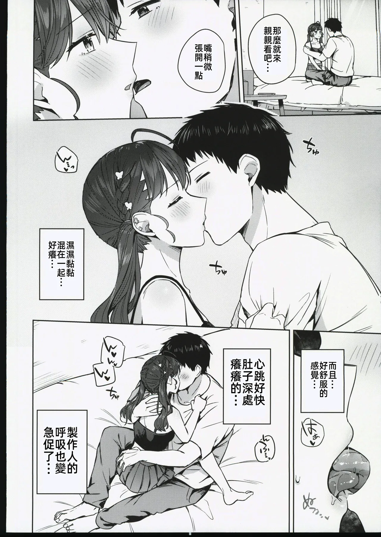 Kimi ga Kureta Hajimete no Koi - Page 13