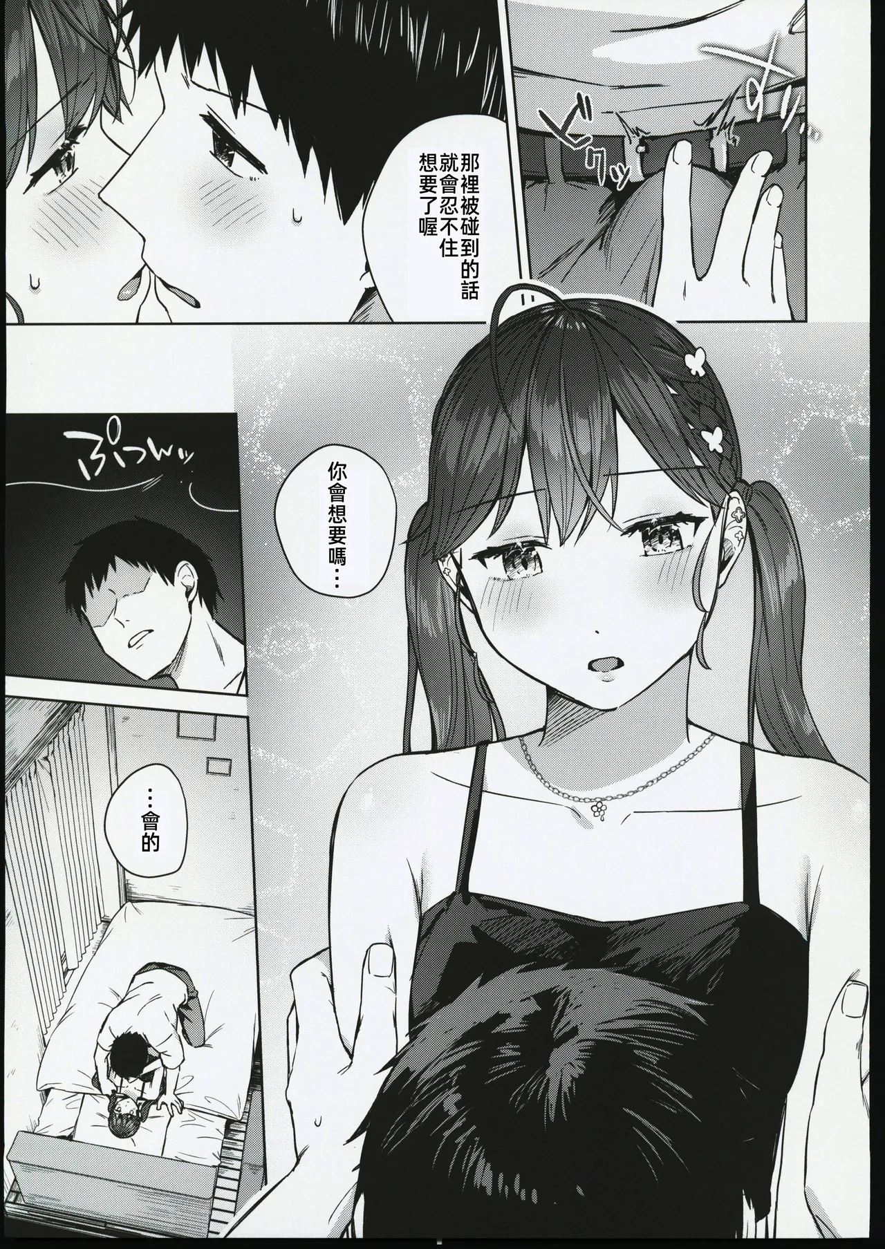 Kimi ga Kureta Hajimete no Koi - Page 14