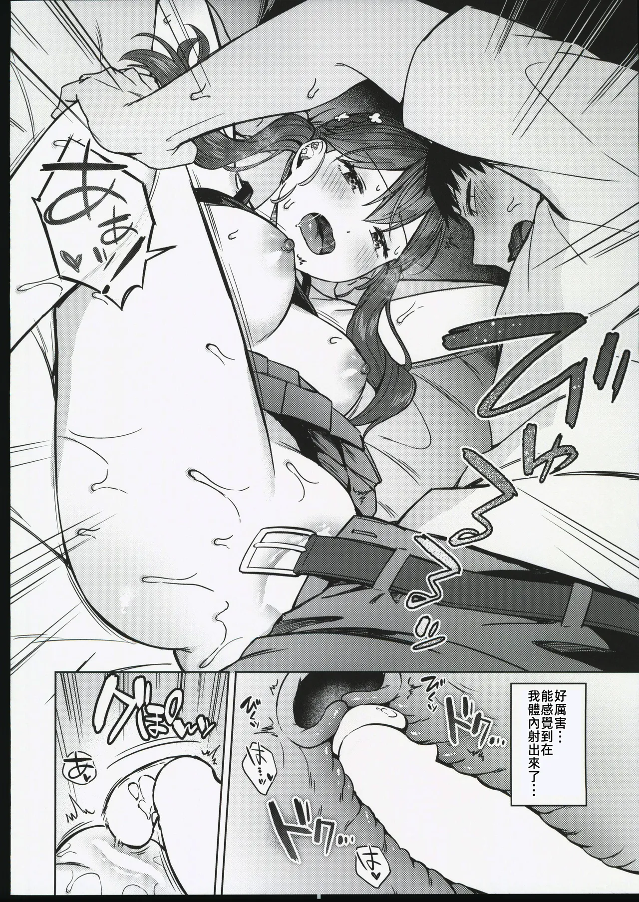 Kimi ga Kureta Hajimete no Koi - Page 23