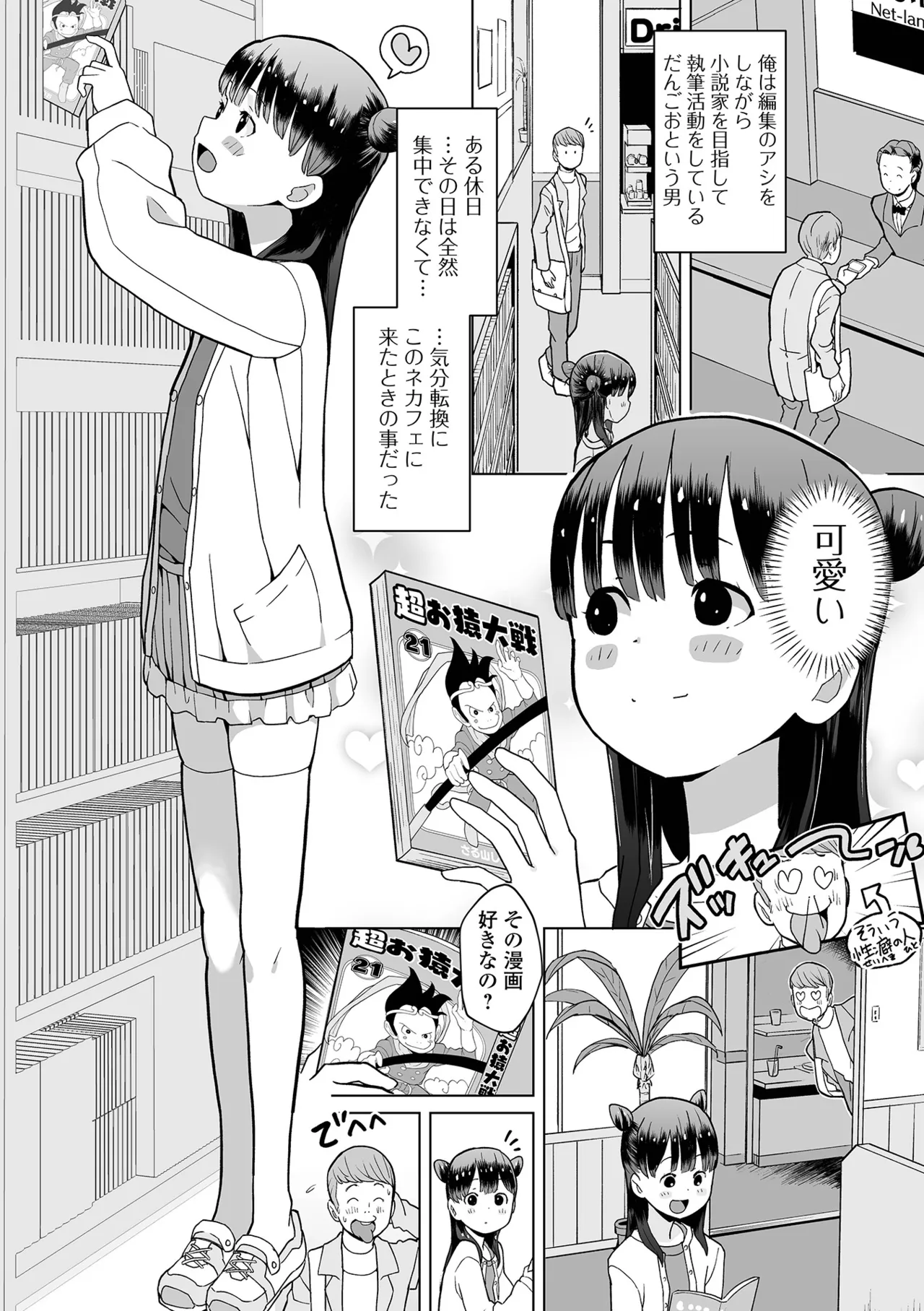Otona Ni Nacchau... - Page 36