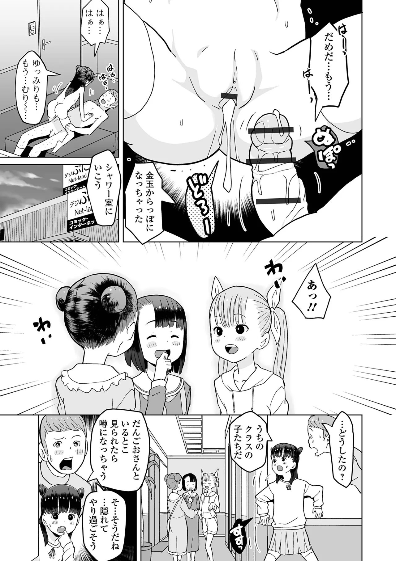 Otona Ni Nacchau... - Page 49