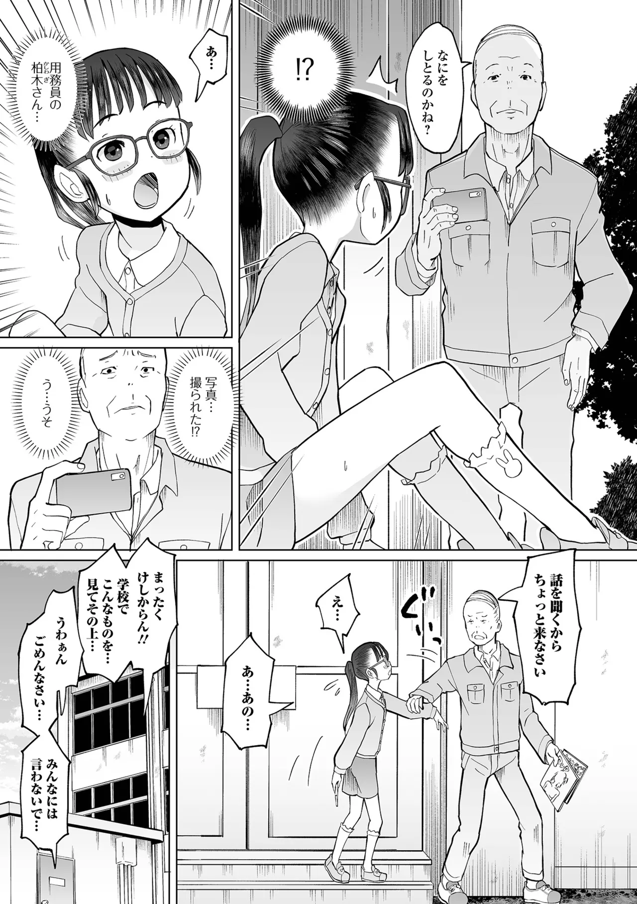 Otona Ni Nacchau... - Page 95