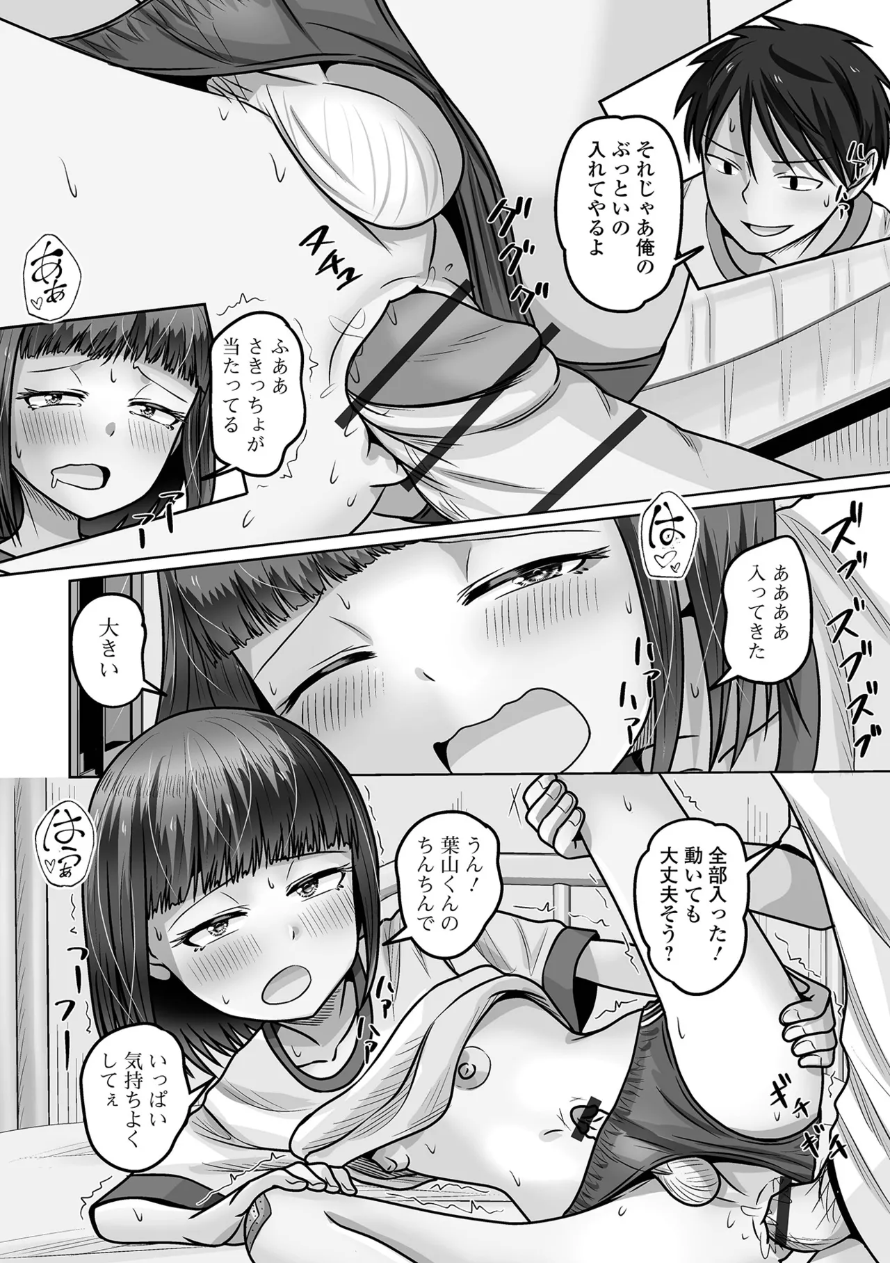 Web Otoko no Ko-llection! S Vol. 113 - Page 78