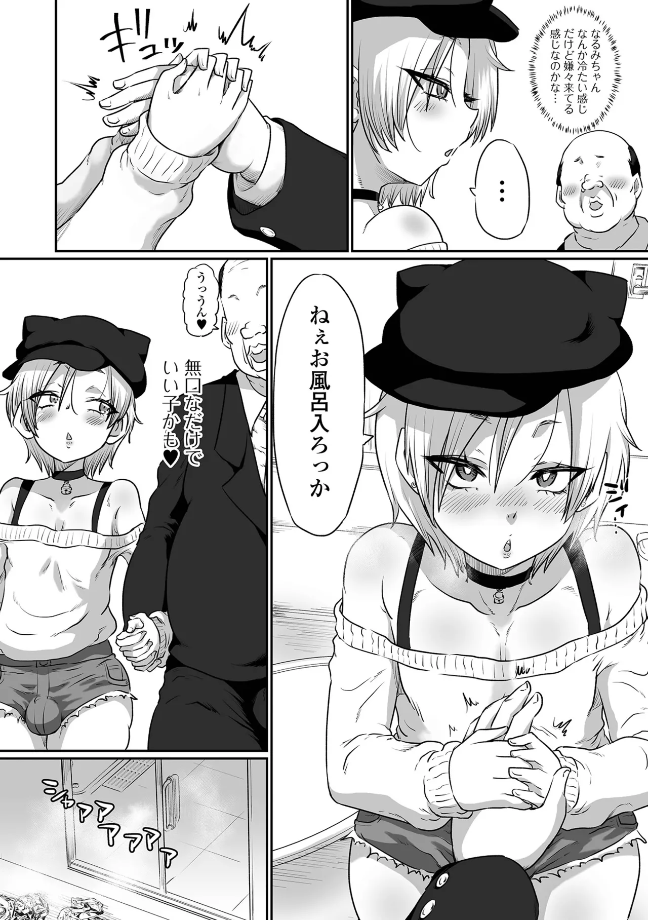 Web Otoko no Ko-llection! S Vol. 113 - Page 84