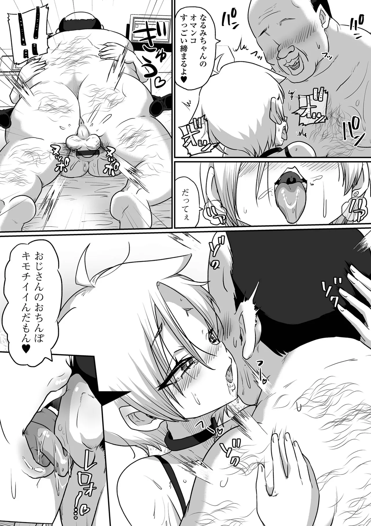 Web Otoko no Ko-llection! S Vol. 113 - Page 95