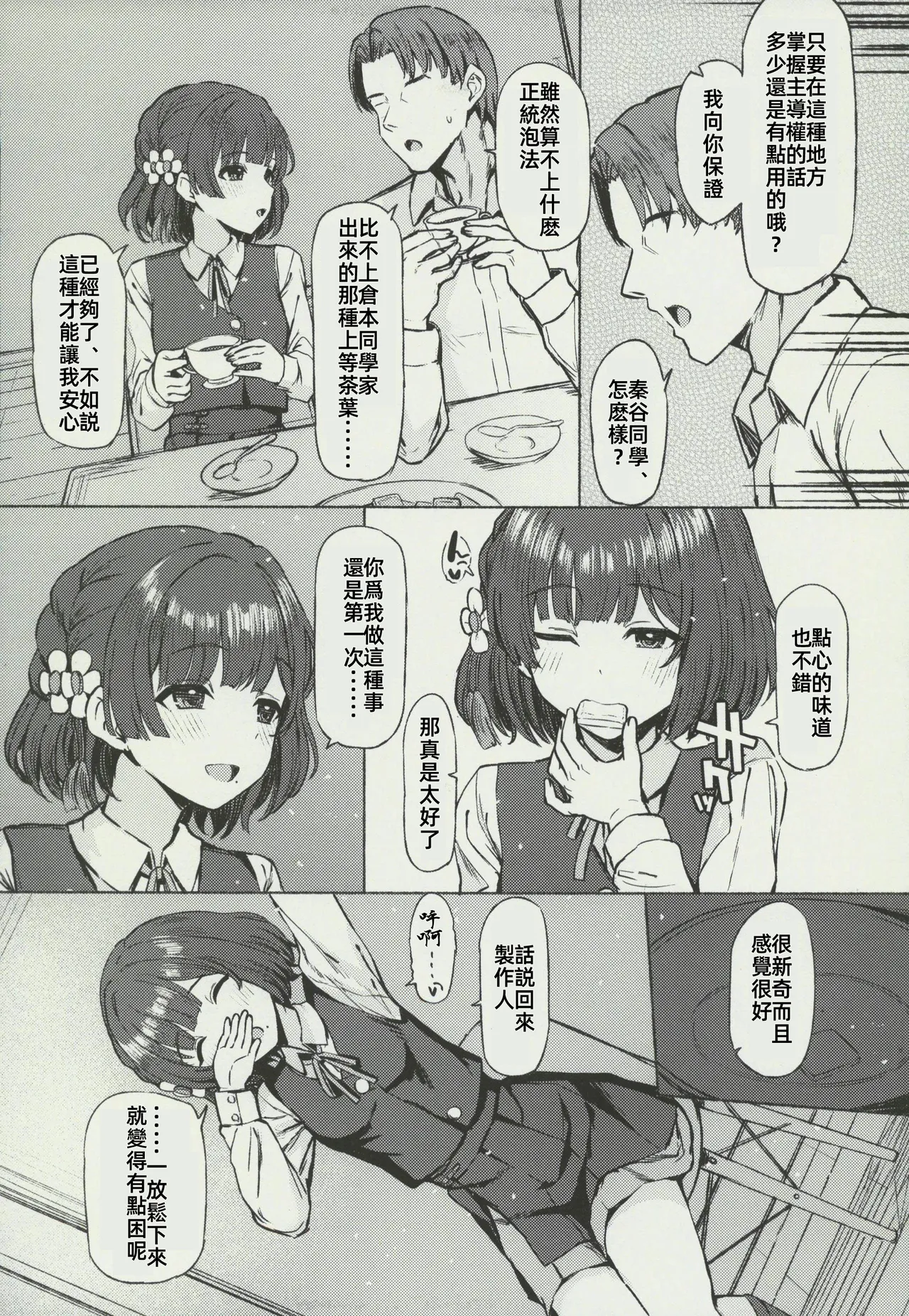 Yakan Yuuei - Page 20