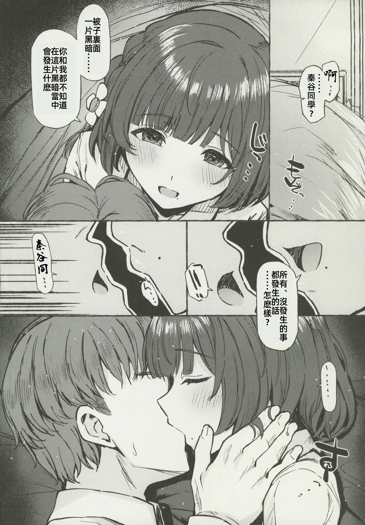 Yakan Yuuei - Page 23