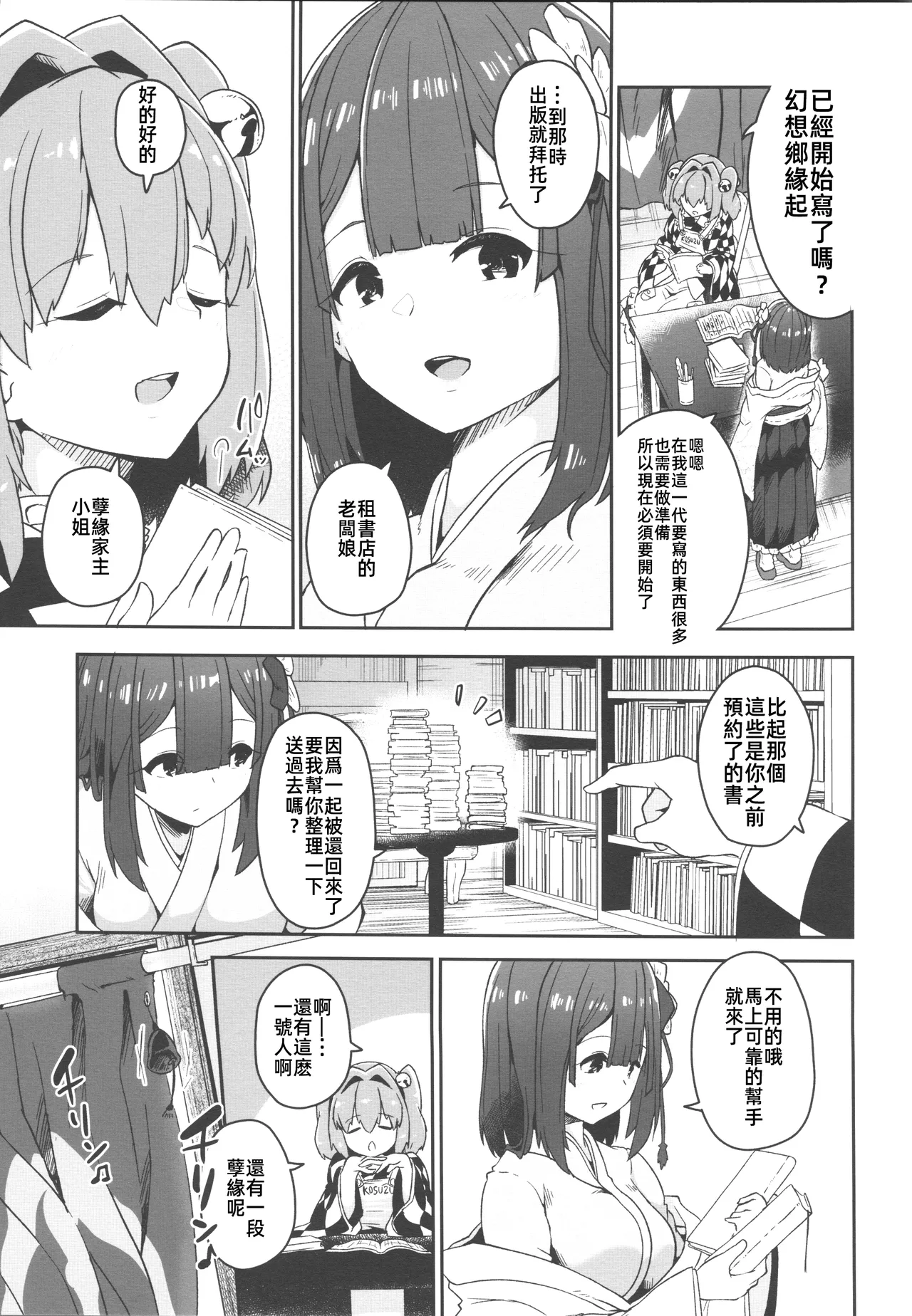 Hieda - Page 14
